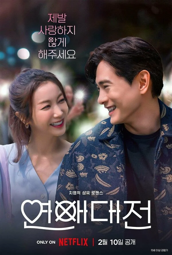 Любовное сражение сериал 2023 смотреть онлайн бесплатно в хорошем качестве HD